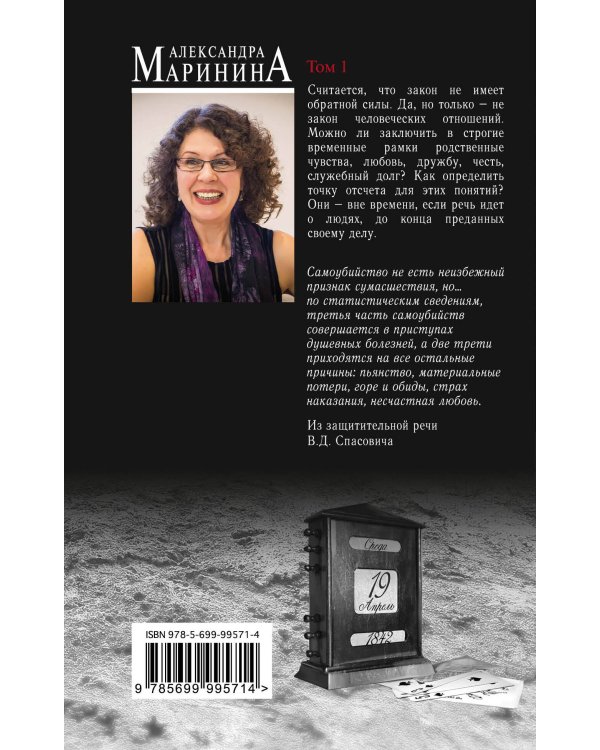 Обратная сила. Том 1. 1842 - 1919