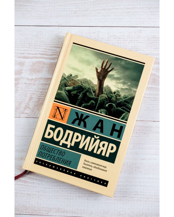 Общество потребления