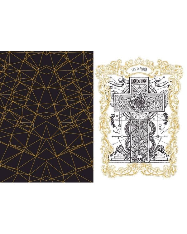 ТАРО. Волшебные врата