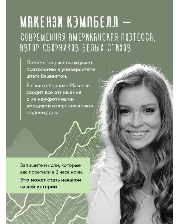 Мысли в 2 часа ночи. Белые стихи, обнажающие душу