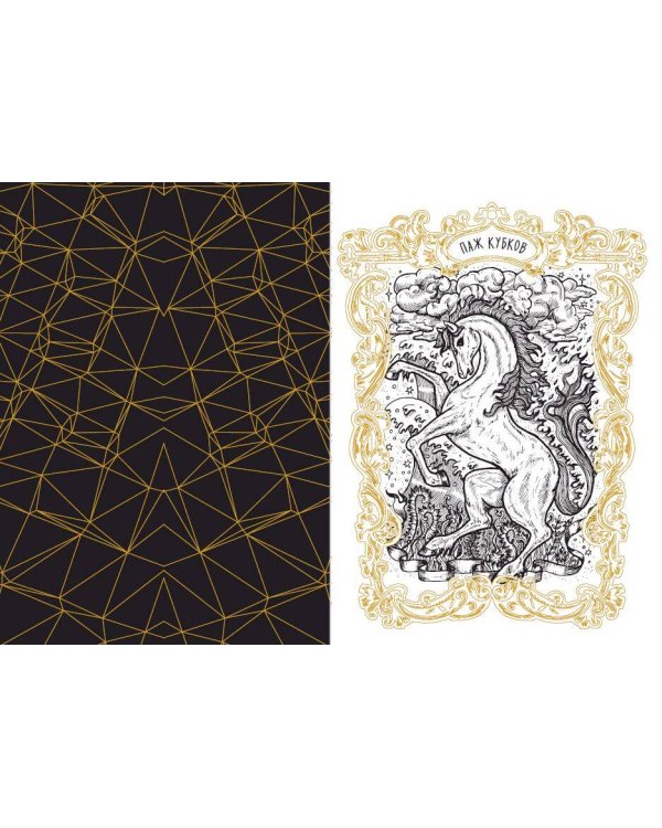 ТАРО. Волшебные врата