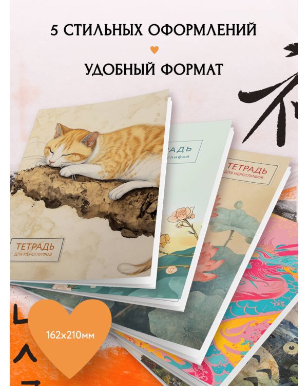 Тетрадь для иероглифов (рыжий котик)