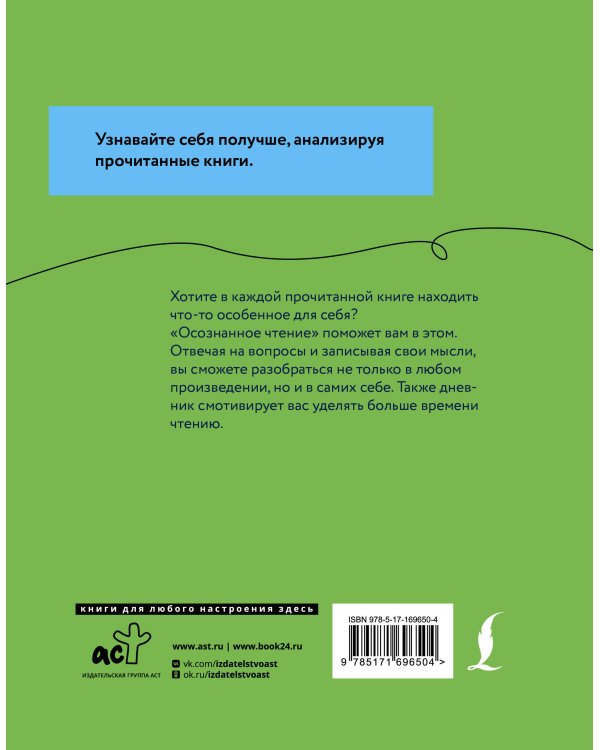 Осознанное чтение. Читаем книги, задавая правильные вопросы