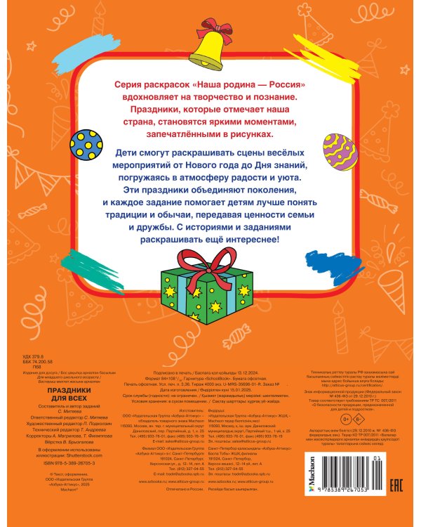 Праздники для всех