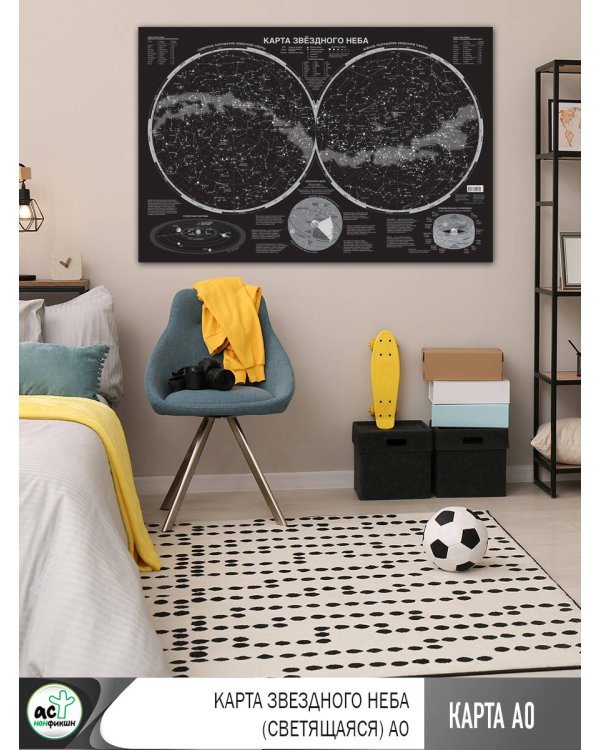 Карта звездного неба (светящаяся) А0 (в тубусе)