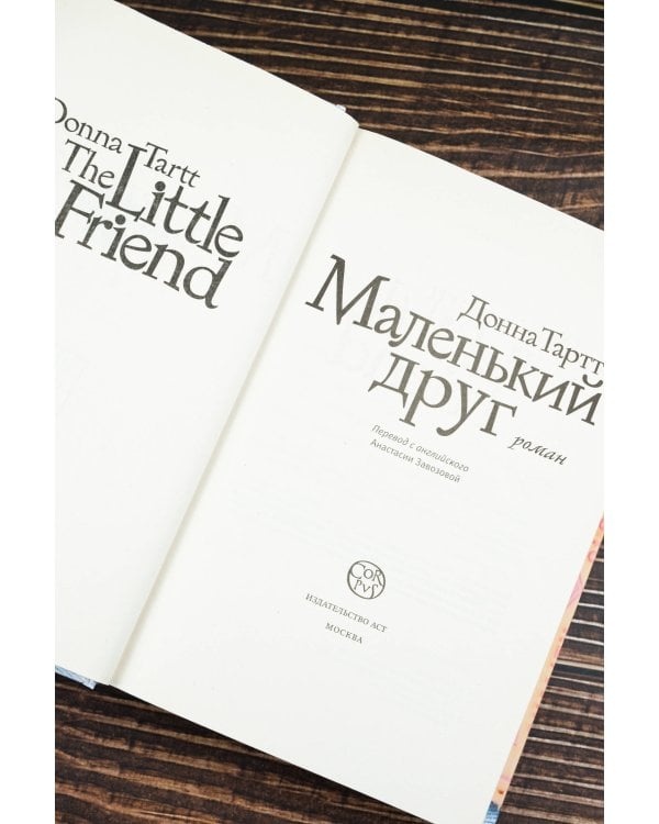 Маленький друг