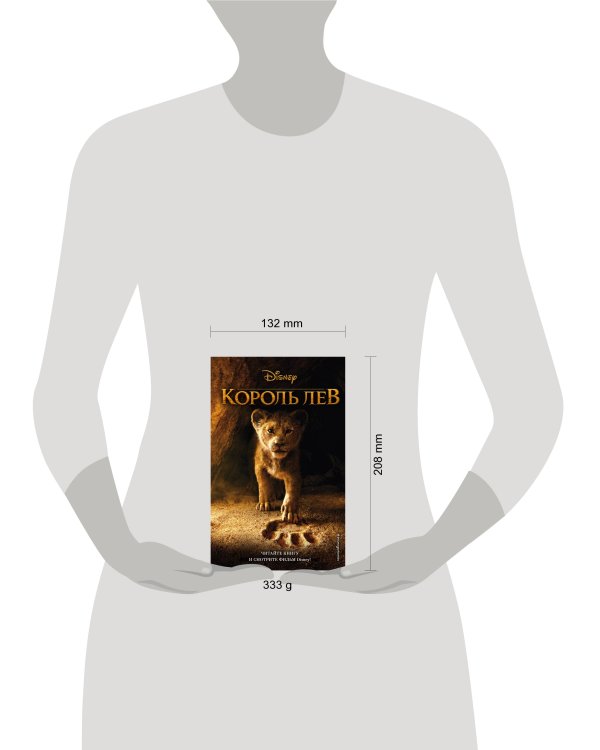 Король Лев
