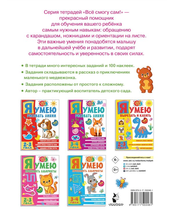 Я умею вырезать и клеить. 3-4 года