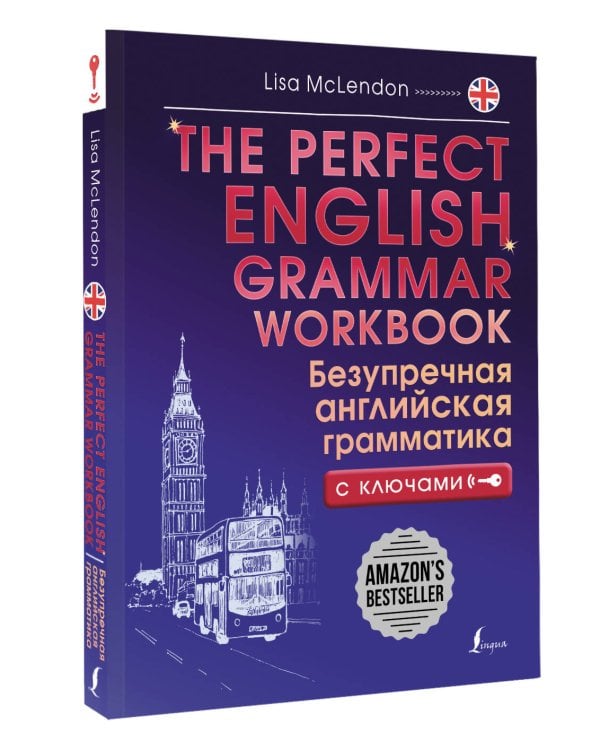 The Perfect English Grammar Workbook. Безупречная английская грамматика