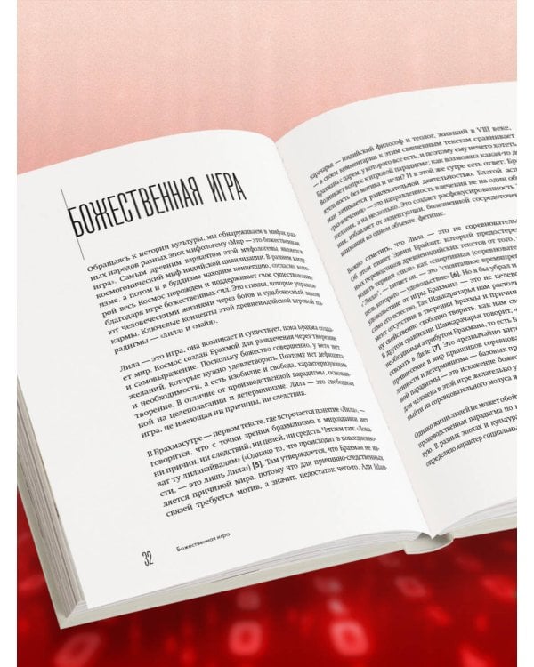 Демонтаж реальности. Теории и стратегии выхода из матрицы