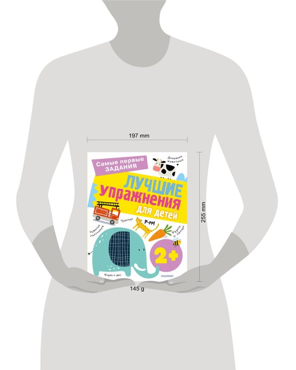 Лучшие упражнения для детей 2+