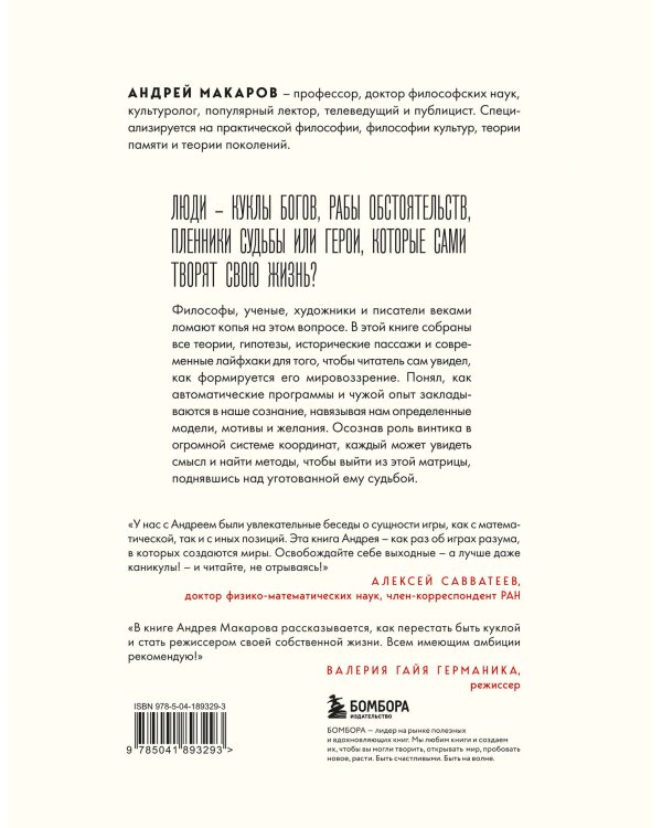 Демонтаж реальности. Теории и стратегии выхода из матрицы