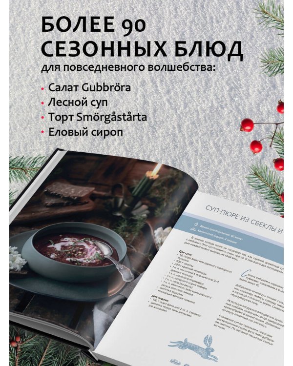 Nordic. Вдохновение, уют и еда со вкусом Севера