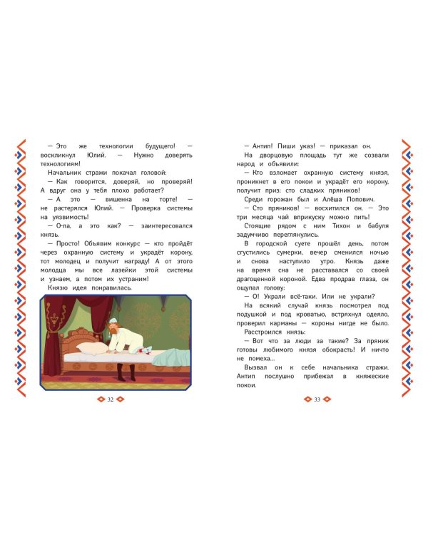 Три богатыря. Ни дня без подвига