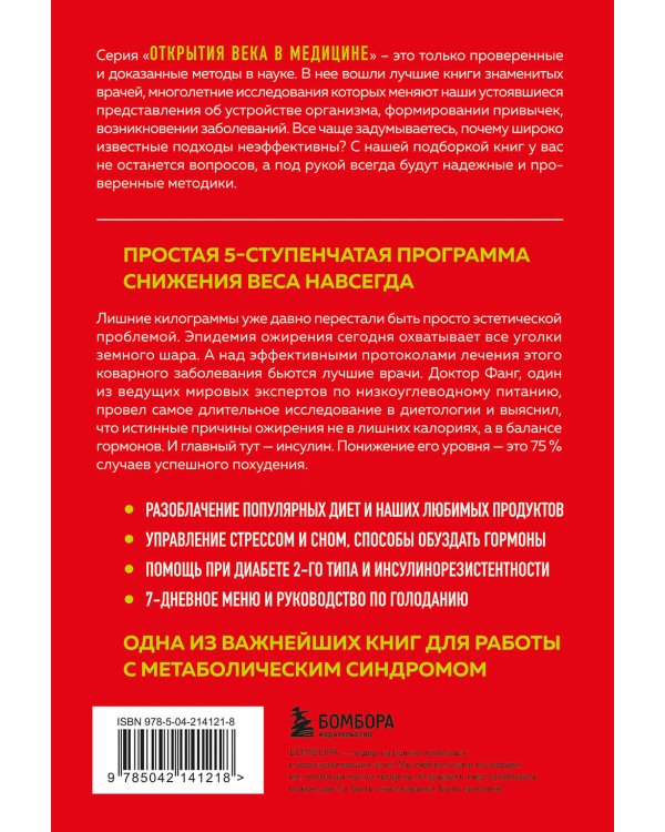 Код ожирения. Почему стресс, гормоны и полезная еда делают нас толще и как с этим справиться