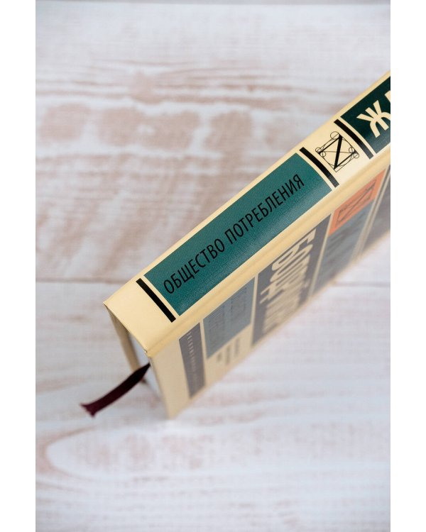 Общество потребления