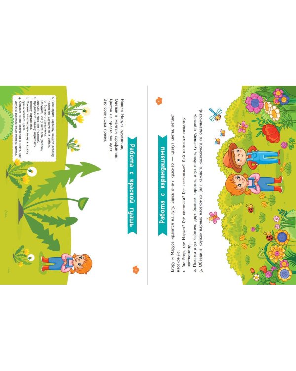 Комплект из 2-х развивающих пособий с наклейками для детей от 2 лет + руководство для родителей