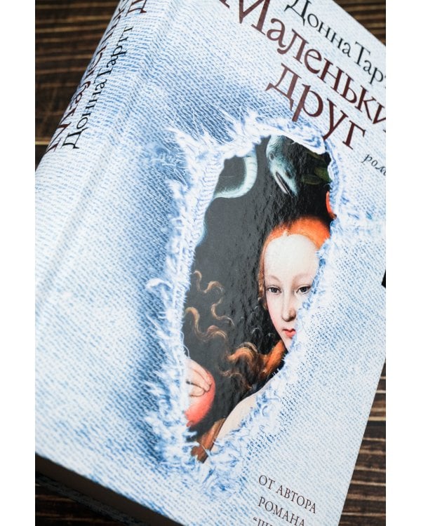 Маленький друг