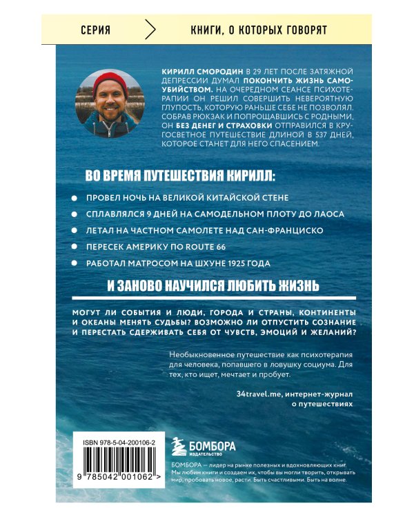 537 дней без страховки. Как я бросил все и уехал колесить по миру (покет)
