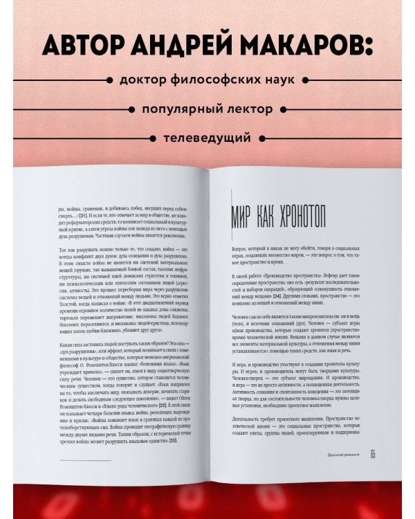 Демонтаж реальности. Теории и стратегии выхода из матрицы