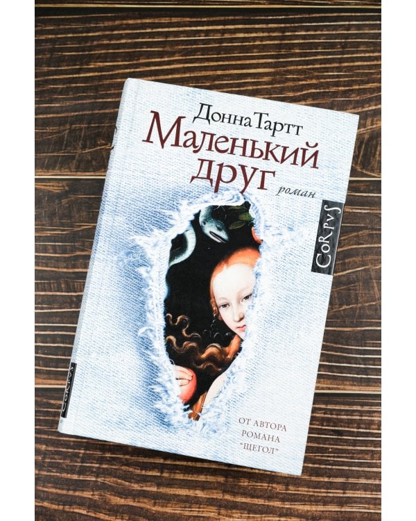 Маленький друг