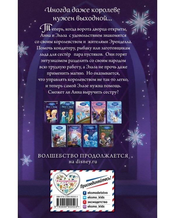 Новая королева