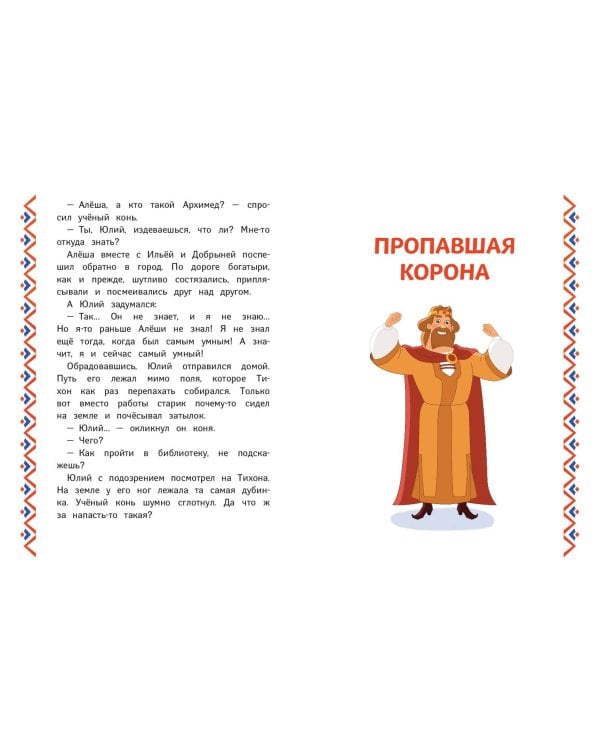 Три богатыря. Ни дня без подвига