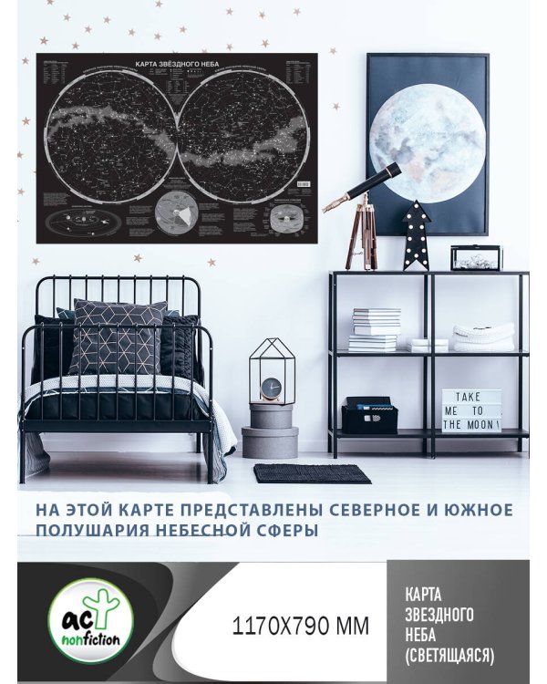 Карта звездного неба (светящаяся) А0 (в тубусе)