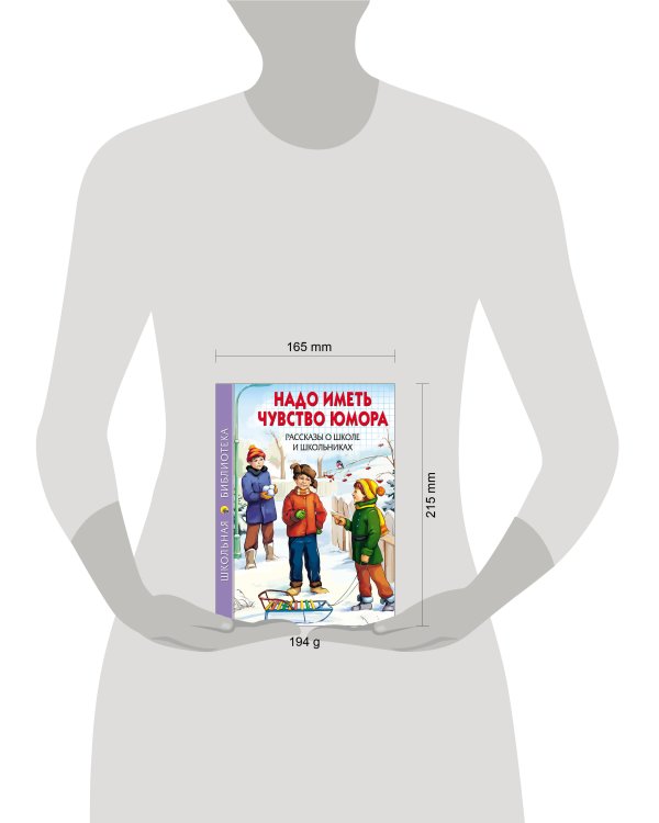 ШКОЛЬНАЯ БИБЛИОТЕКА. НАДО ИМЕТЬ ЧУВСТВО ЮМОРА. РАССКАЗЫ О ШКОЛЕ И ШКОЛЬНИКАХ