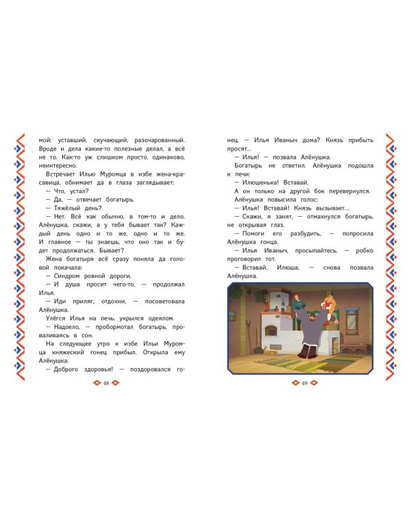 Три богатыря. Ни дня без подвига