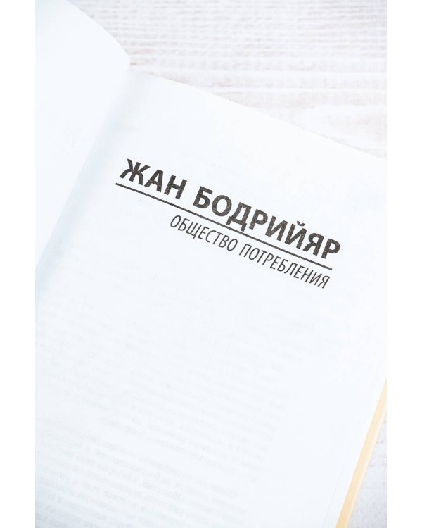 Общество потребления