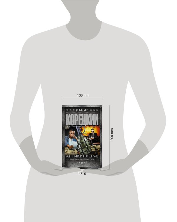 Антикиллер-3. Допрос с пристрастием