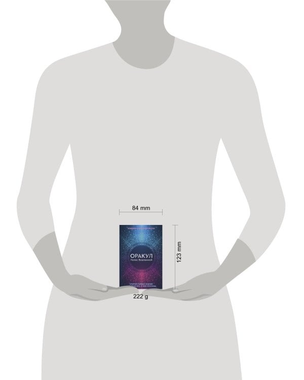 Оракул Голос Вселенной. Открой тайные знания и получи все, о чем просишь