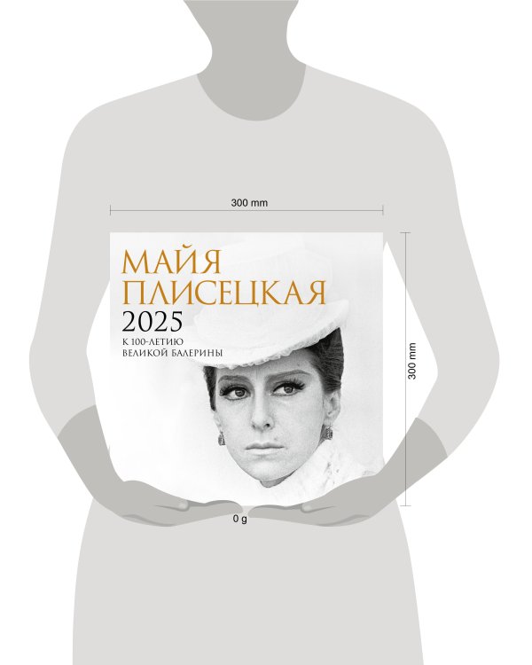 Майя Плисецкая. К 100-летию великой балерины