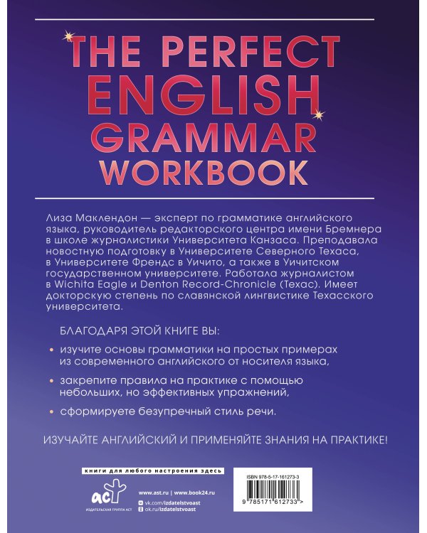 The Perfect English Grammar Workbook. Безупречная английская грамматика