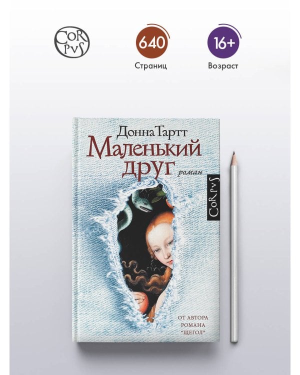 Маленький друг