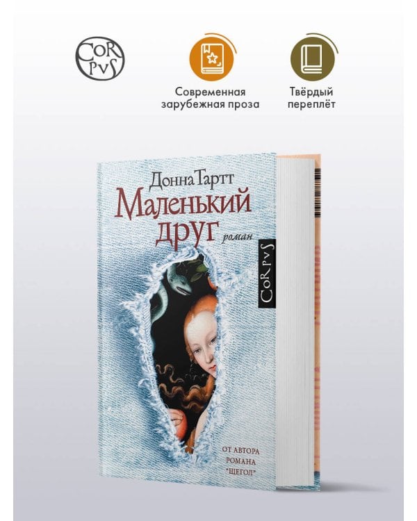 Маленький друг