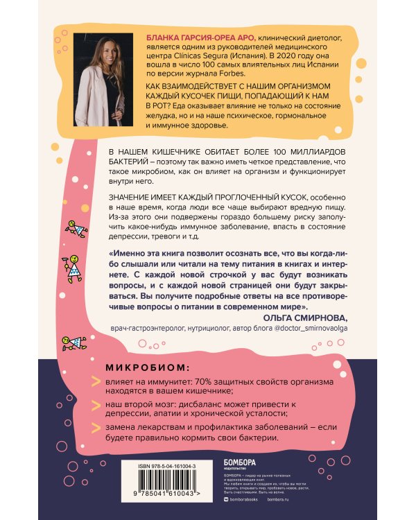 Микробы внутри нас. Как поддерживать баланс микрофлоры кишечника для идеального пищеварения и крепкого иммунитета