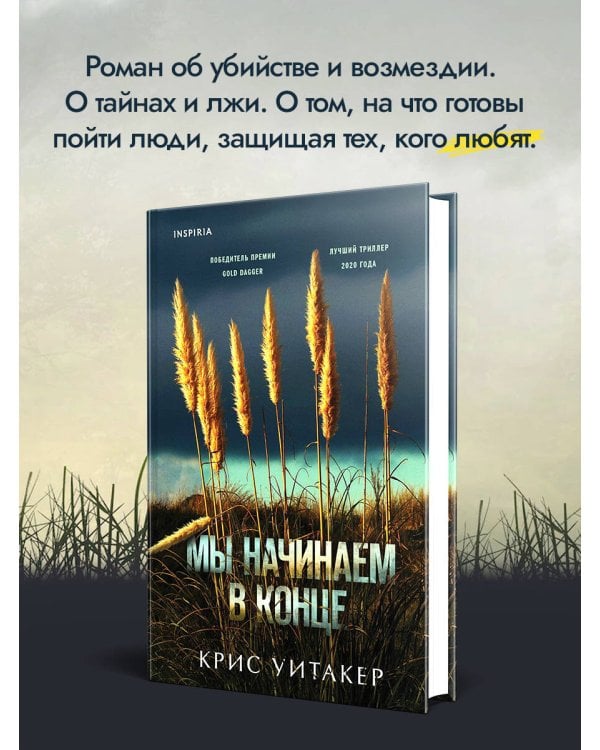 Мы начинаем в конце