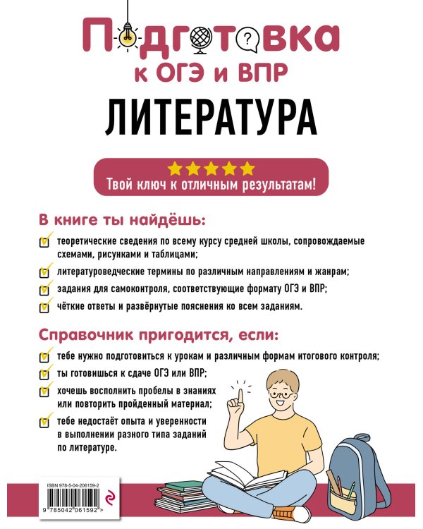 Литература