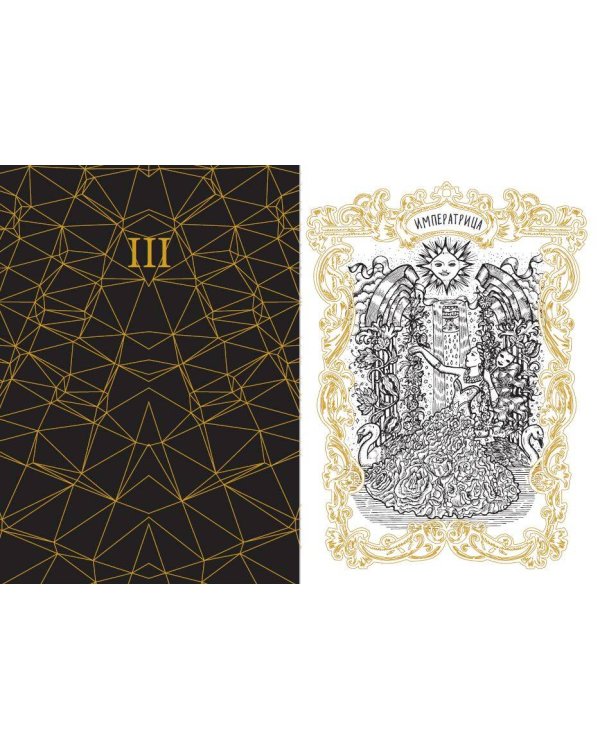 ТАРО. Волшебные врата