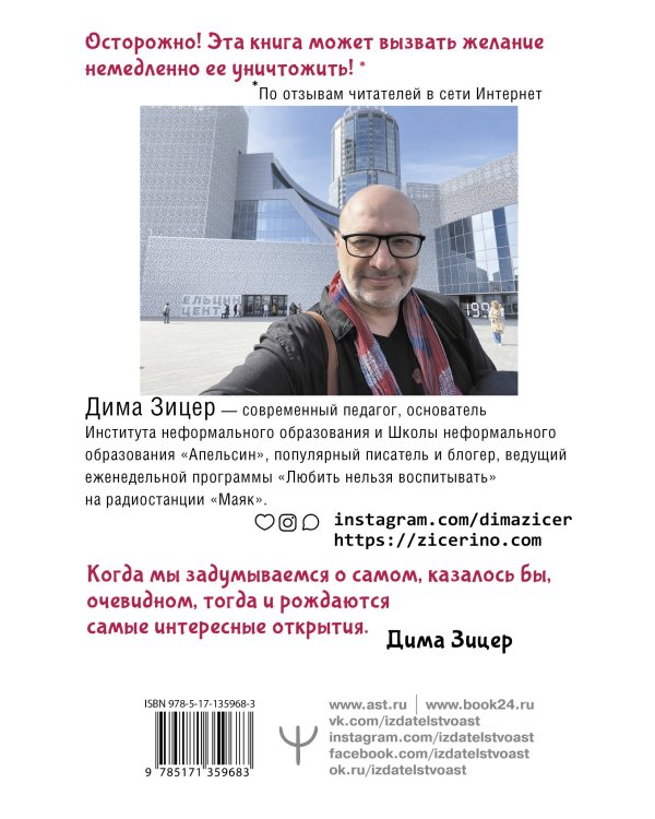 (Не) Зачем идти в школу? Дети, родители, учителя и нерешенные школьные вопросы. Издание 2-е, дополненное