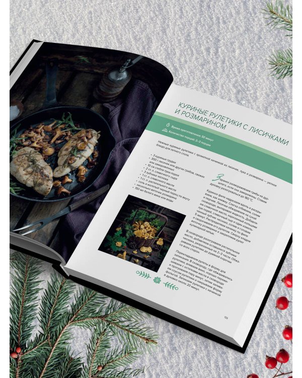 Nordic. Вдохновение, уют и еда со вкусом Севера