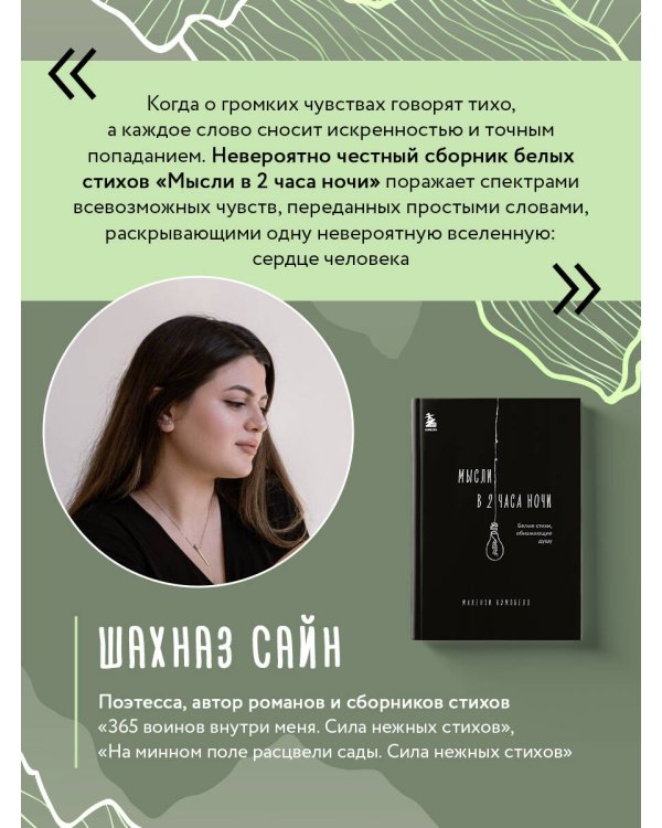 Мысли в 2 часа ночи. Белые стихи, обнажающие душу