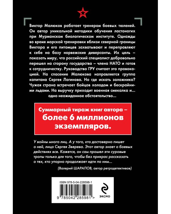 Ледяной захват