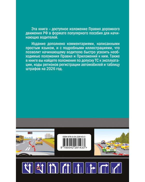 ПДД 2026 для "чайников"