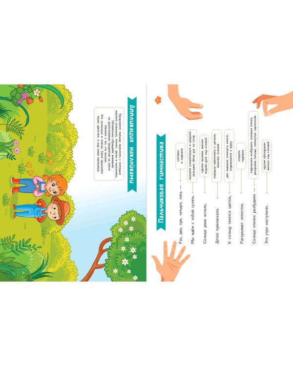 Комплект из 2-х развивающих пособий с наклейками для детей от 2 лет + руководство для родителей