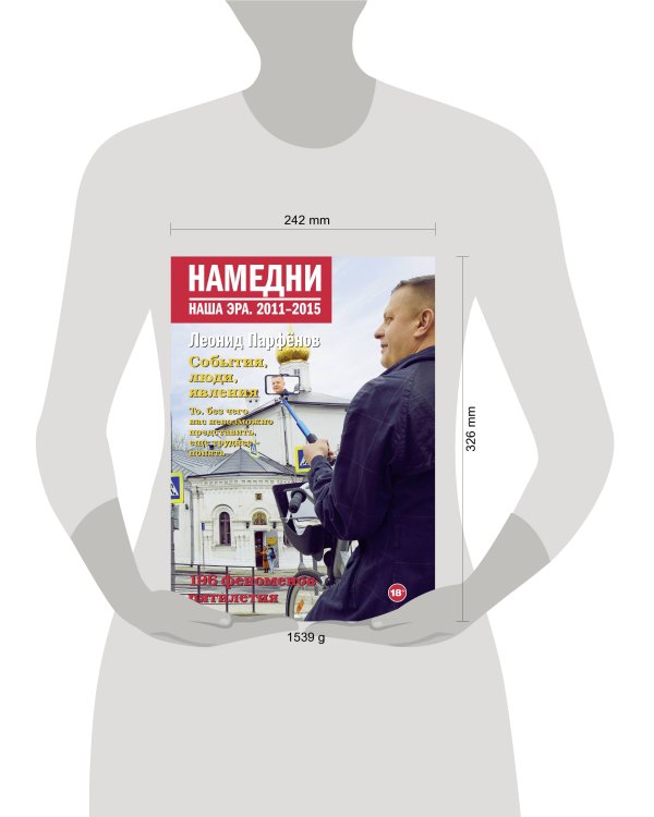 Намедни. Наша эра. 2011-2015