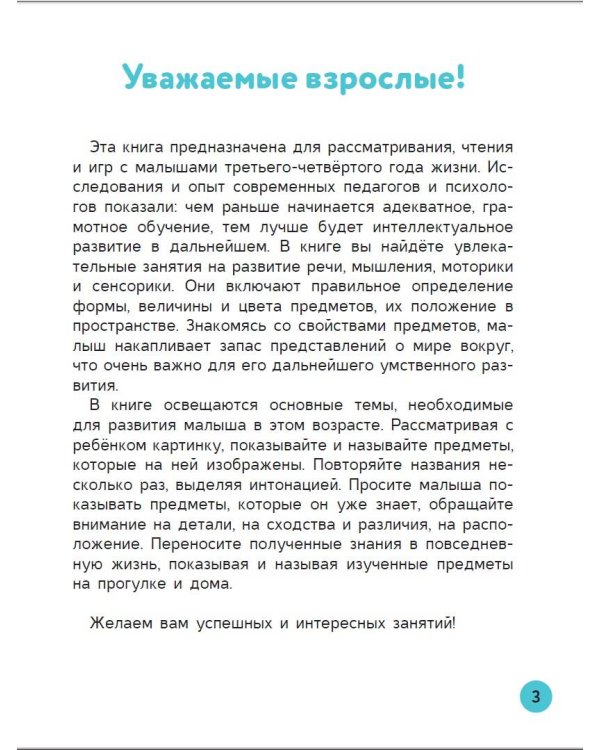 Лучшие упражнения для детей 2+