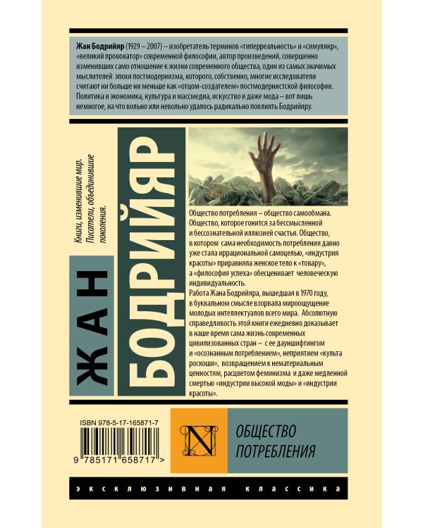 Общество потребления